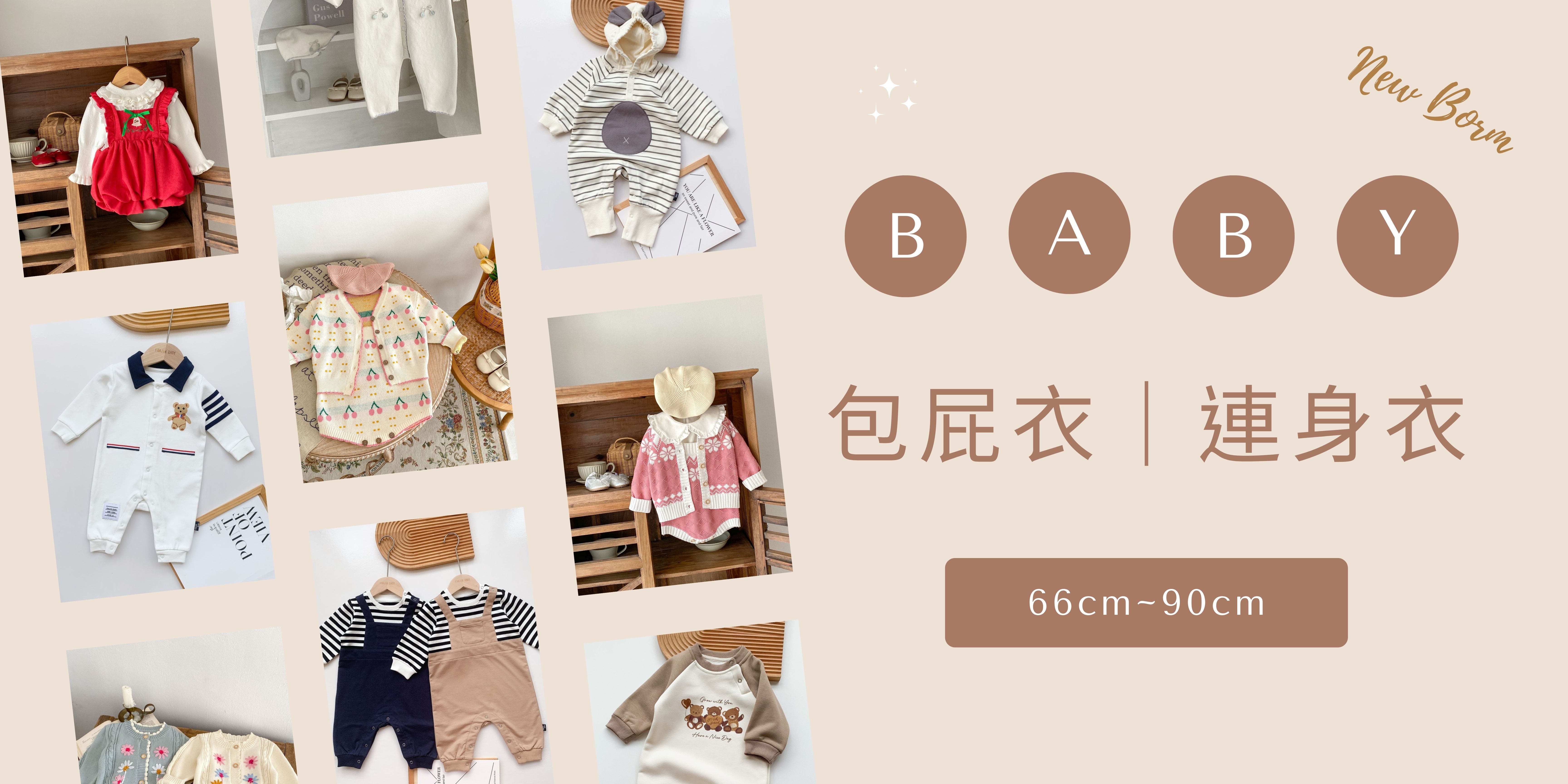 Baby - Warm Day 小鞠家童裝｜網路童裝品牌，提供嬰幼兒、中小童服飾及配件